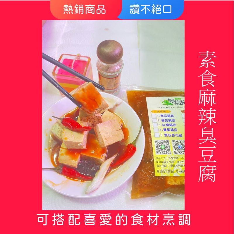 臭豆腐